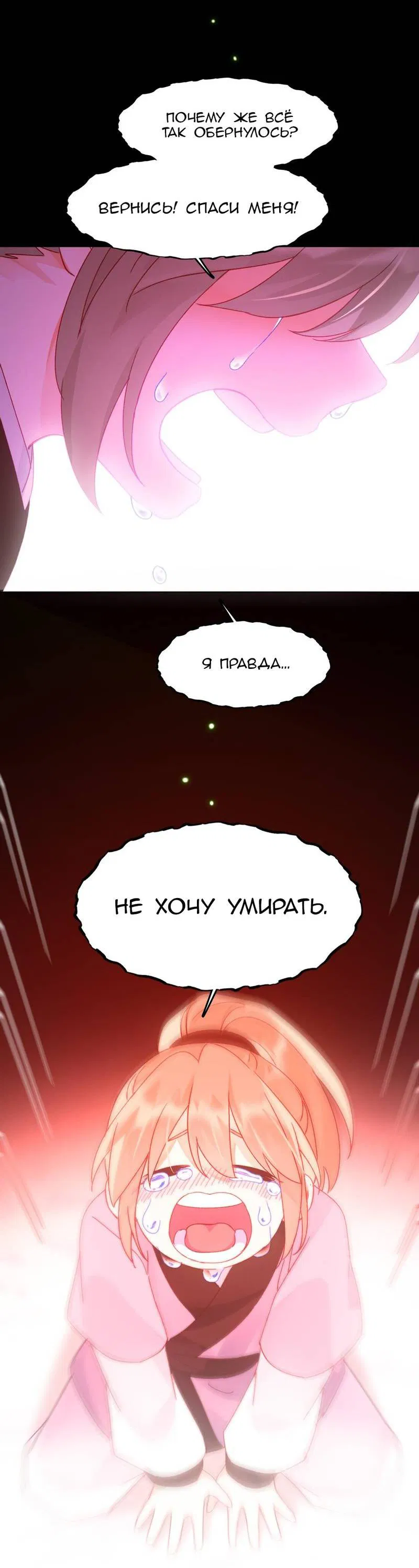 Манга Я хочу стать злодеем - Глава 118 Страница 35