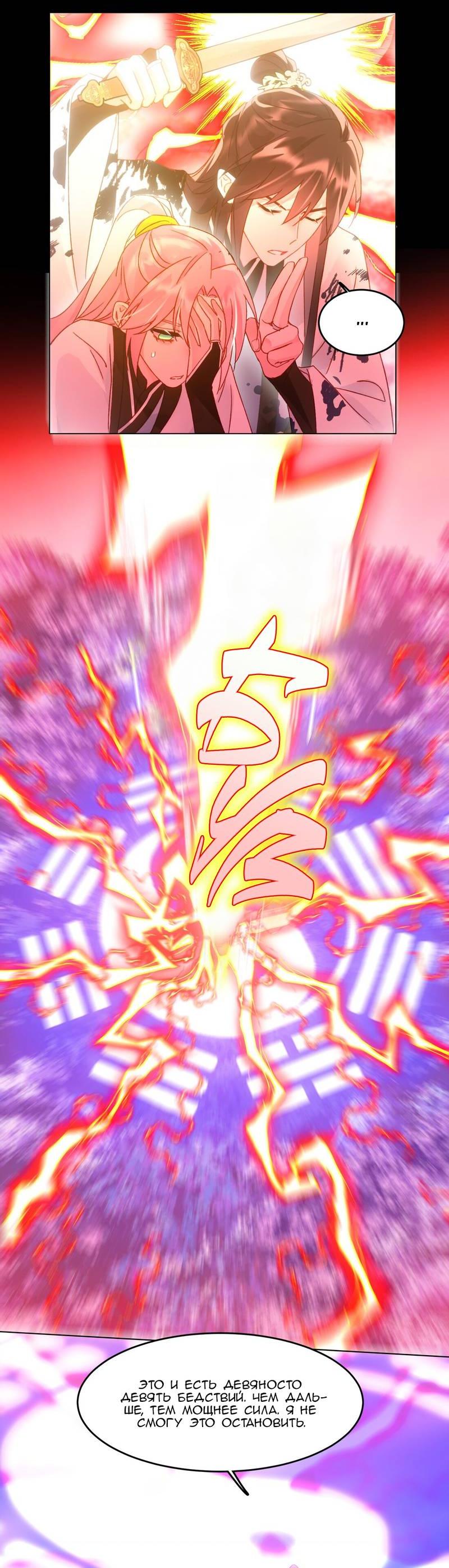 Манга Я хочу стать злодеем - Глава 118 Страница 28