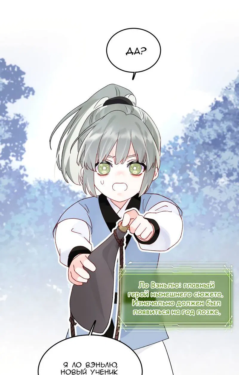 Манга Я хочу стать злодеем - Глава 117 Страница 8