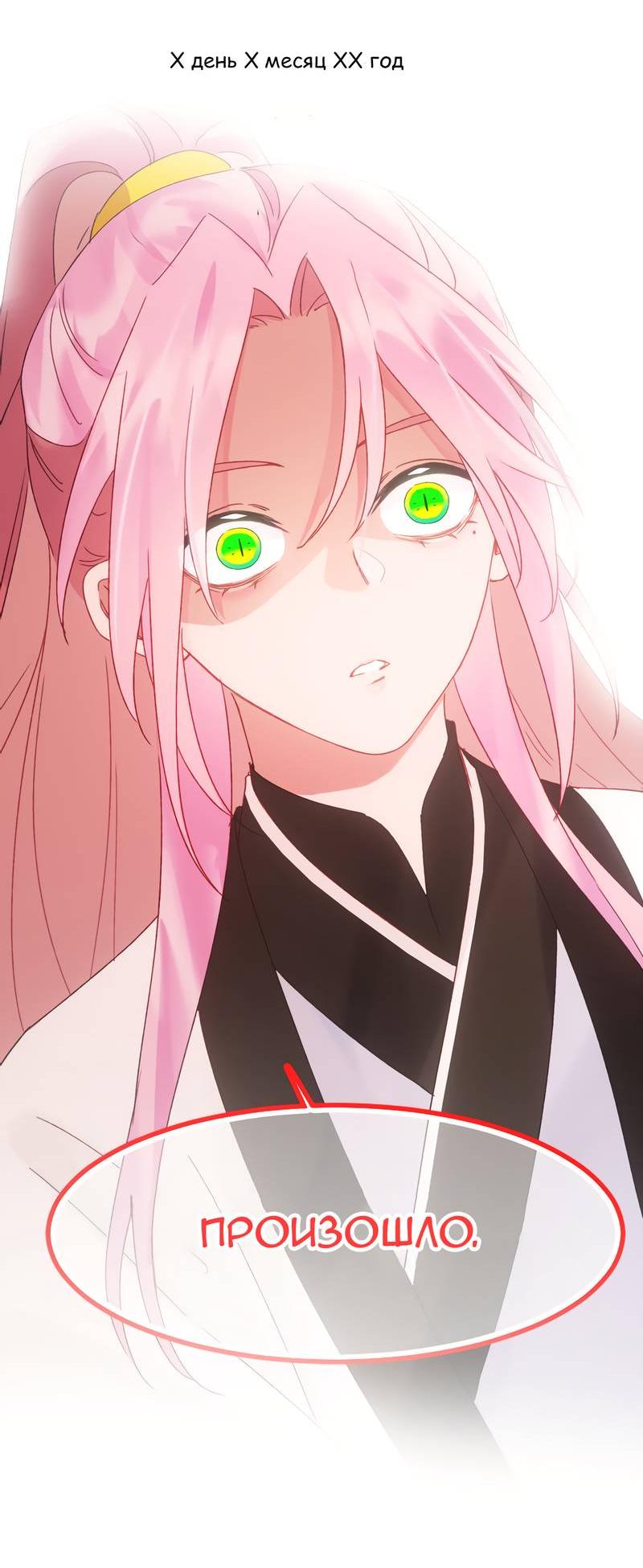 Манга Я хочу стать злодеем - Глава 117 Страница 35