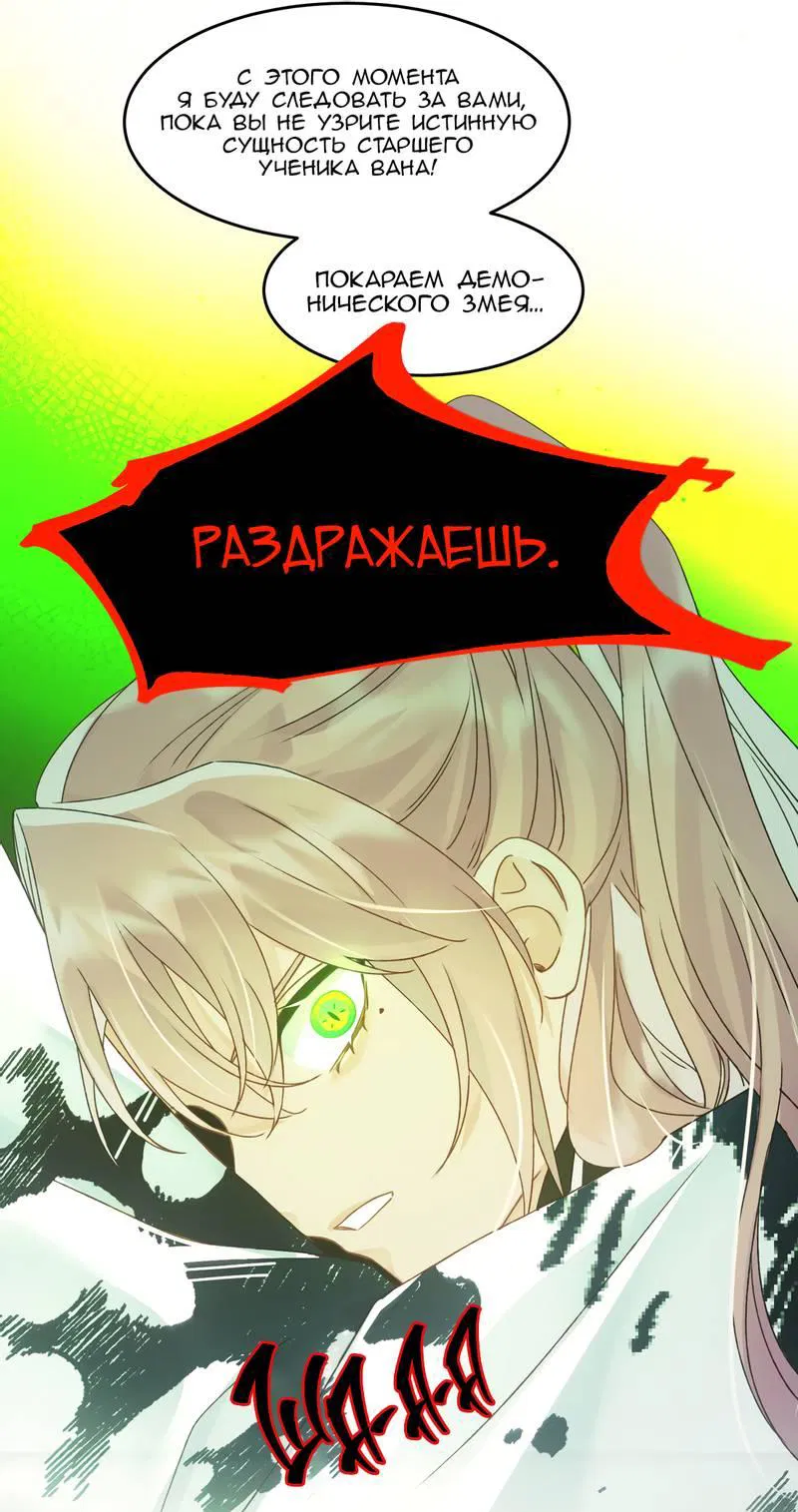 Манга Я хочу стать злодеем - Глава 117 Страница 30
