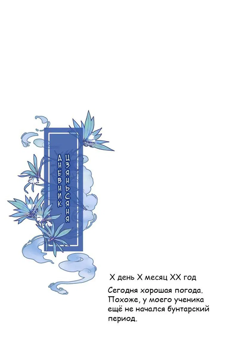 Манга Я хочу стать злодеем - Глава 117 Страница 33