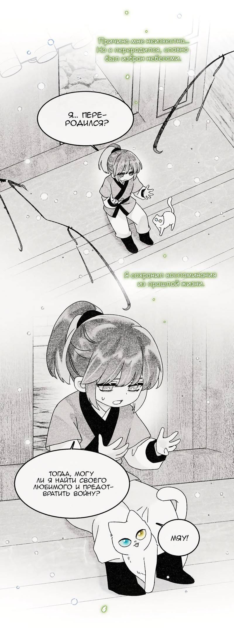 Манга Я хочу стать злодеем - Глава 117 Страница 16