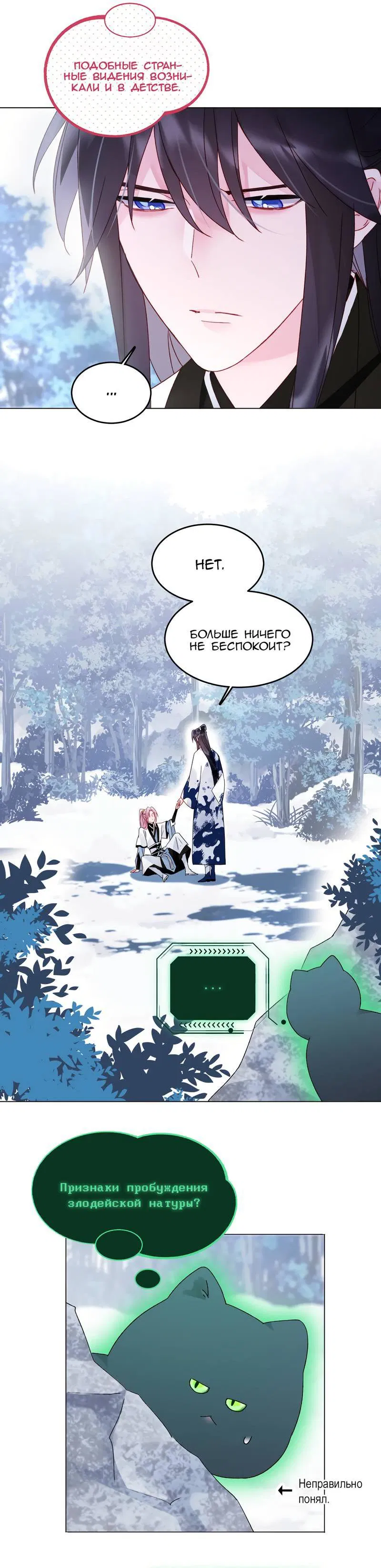 Манга Я хочу стать злодеем - Глава 117 Страница 5