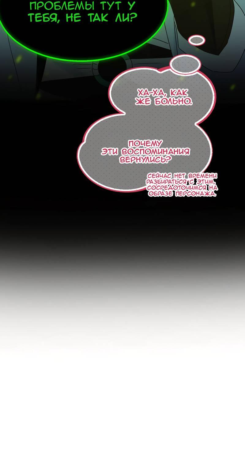 Манга Я хочу стать злодеем - Глава 117 Страница 32