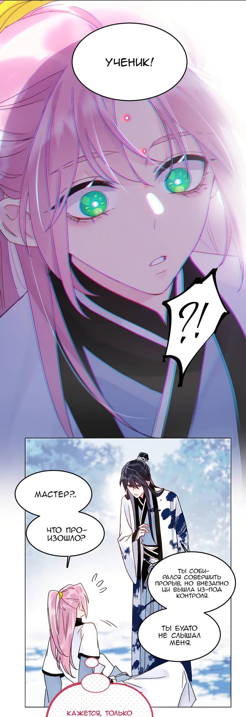 Манга Я хочу стать злодеем - Глава 117 Страница 3