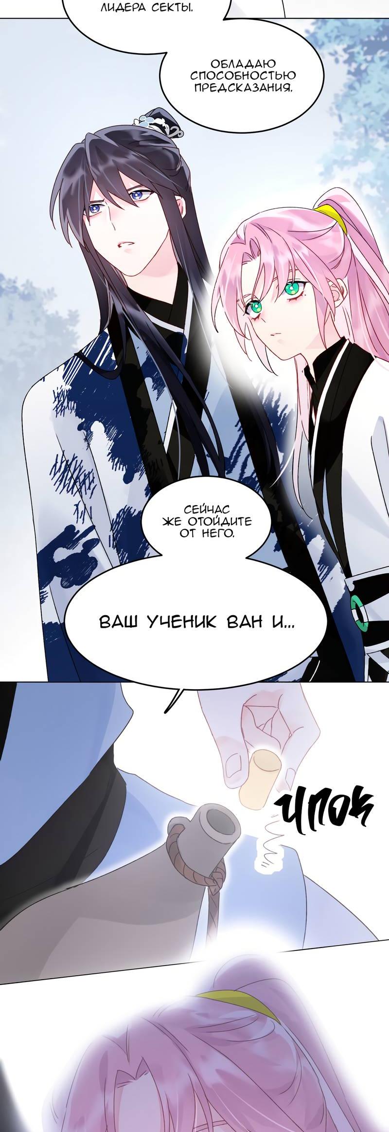 Манга Я хочу стать злодеем - Глава 117 Страница 9