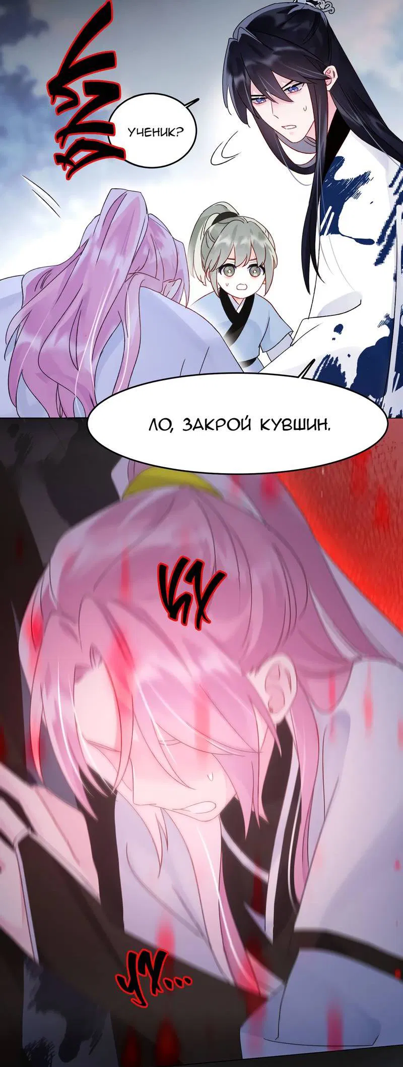 Манга Я хочу стать злодеем - Глава 117 Страница 24