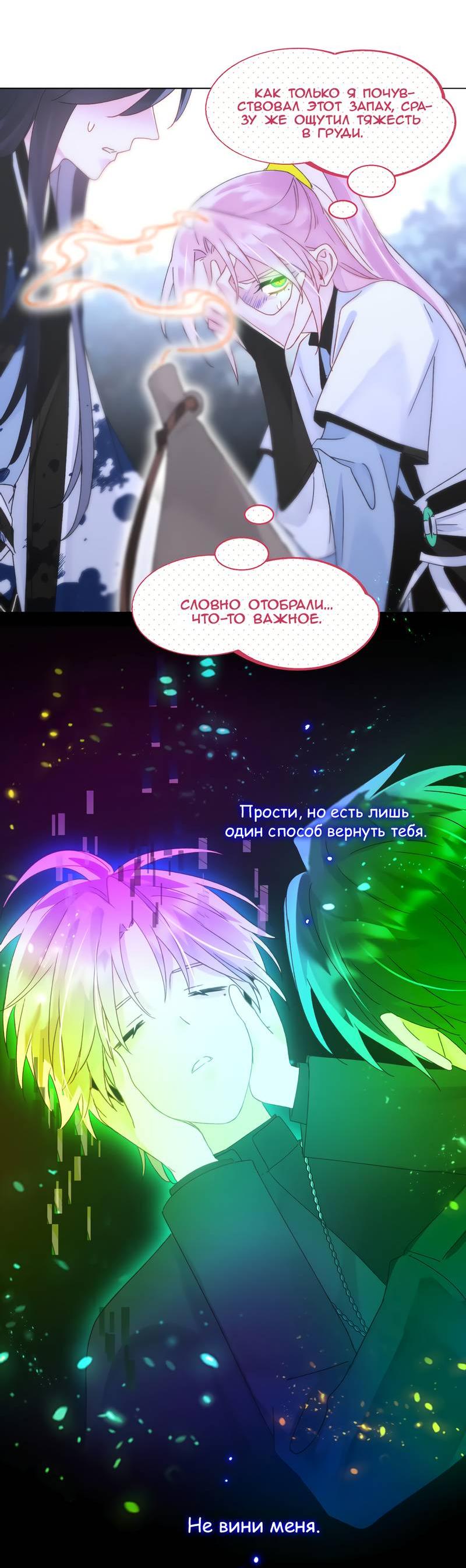 Манга Я хочу стать злодеем - Глава 117 Страница 22