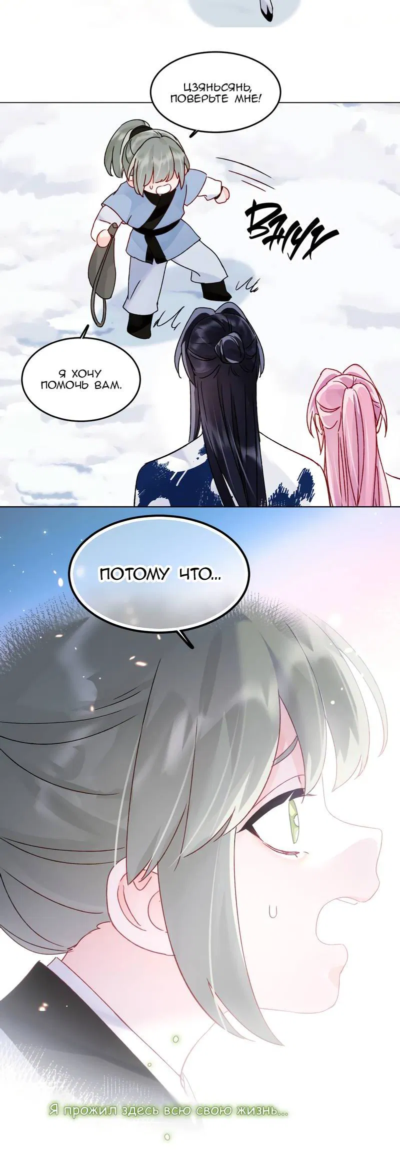 Манга Я хочу стать злодеем - Глава 117 Страница 15