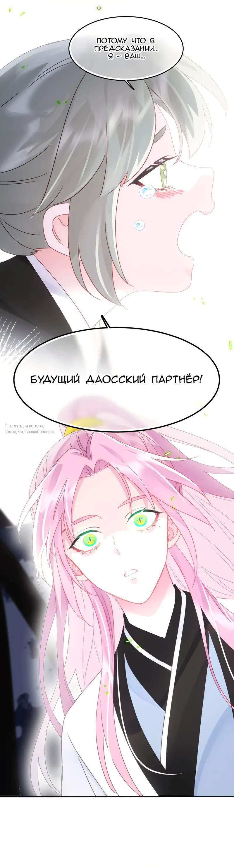 Манга Я хочу стать злодеем - Глава 117 Страница 17