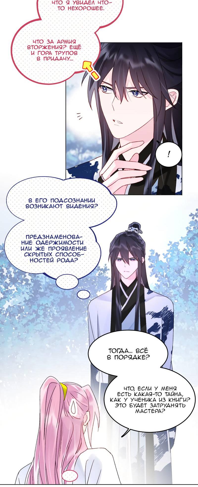 Манга Я хочу стать злодеем - Глава 117 Страница 4