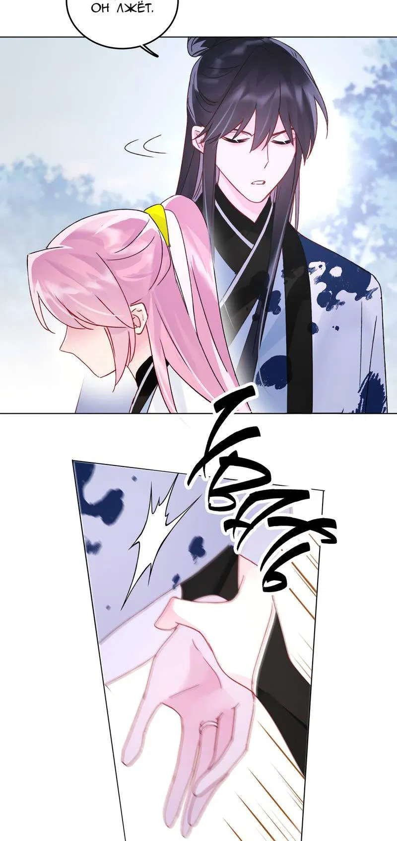 Манга Я хочу стать злодеем - Глава 117 Страница 19