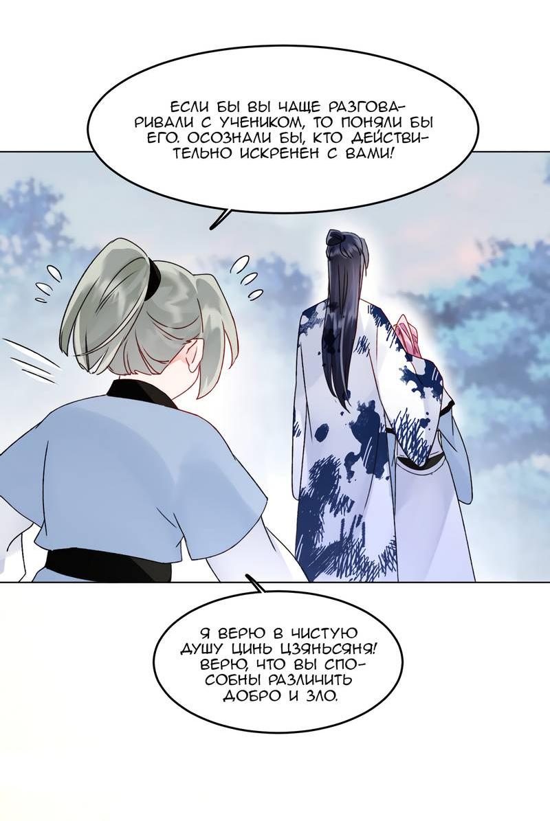 Манга Я хочу стать злодеем - Глава 117 Страница 29