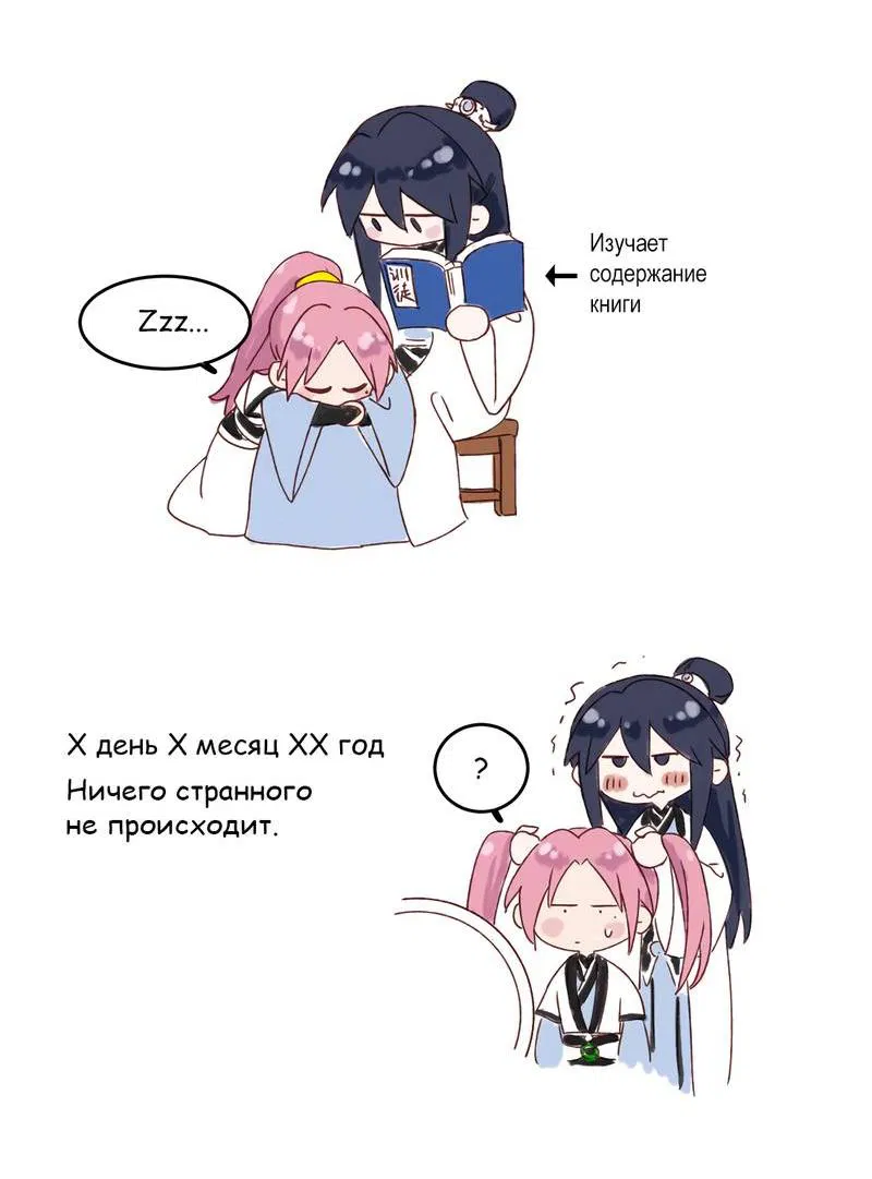 Манга Я хочу стать злодеем - Глава 117 Страница 34