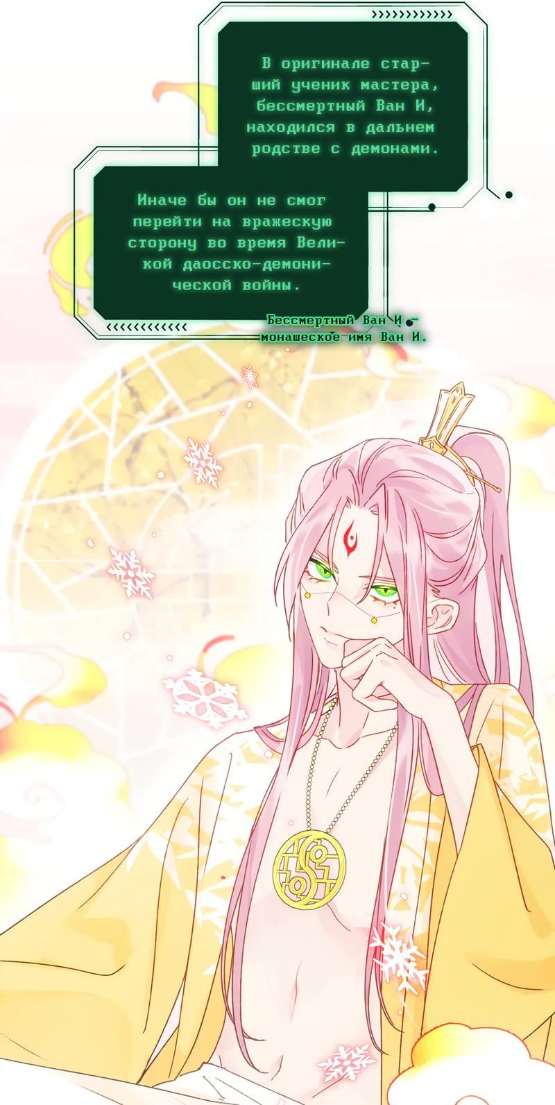 Манга Я хочу стать злодеем - Глава 117 Страница 6