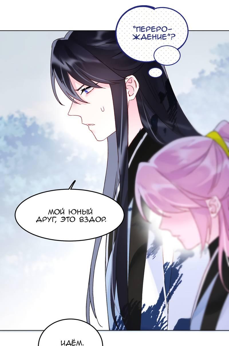 Манга Я хочу стать злодеем - Глава 117 Страница 18