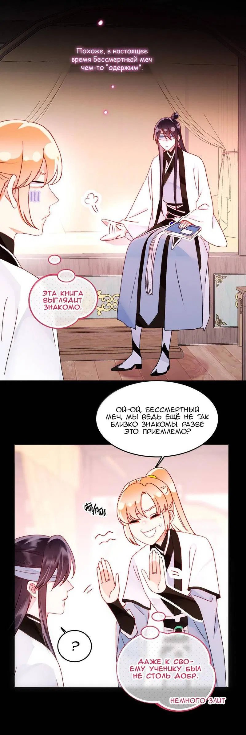 Манга Я хочу стать злодеем - Глава 129 Страница 35