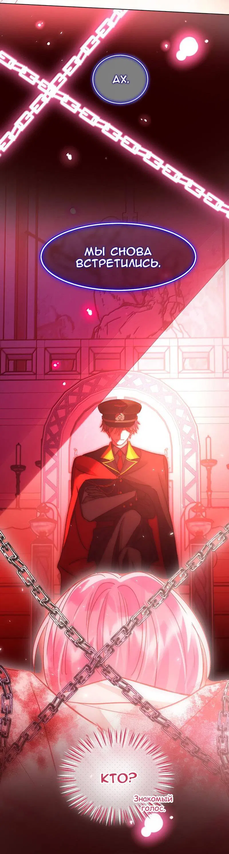 Манга Я хочу стать злодеем - Глава 129 Страница 6