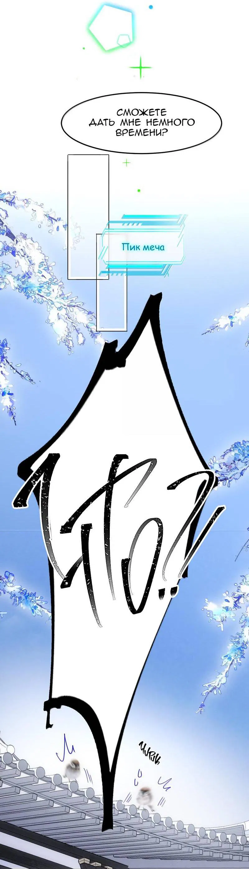 Манга Я хочу стать злодеем - Глава 129 Страница 20