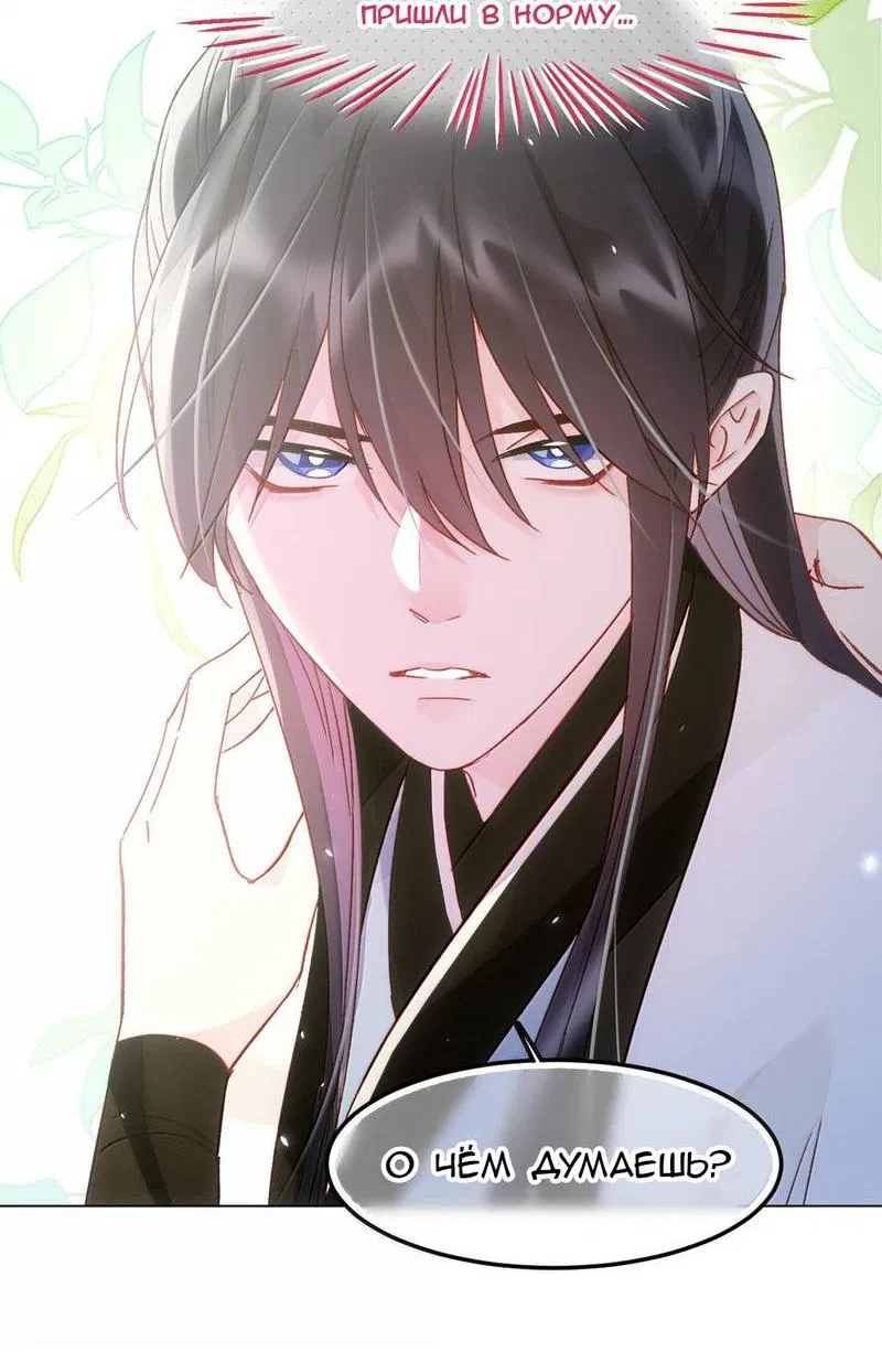 Манга Я хочу стать злодеем - Глава 129 Страница 15