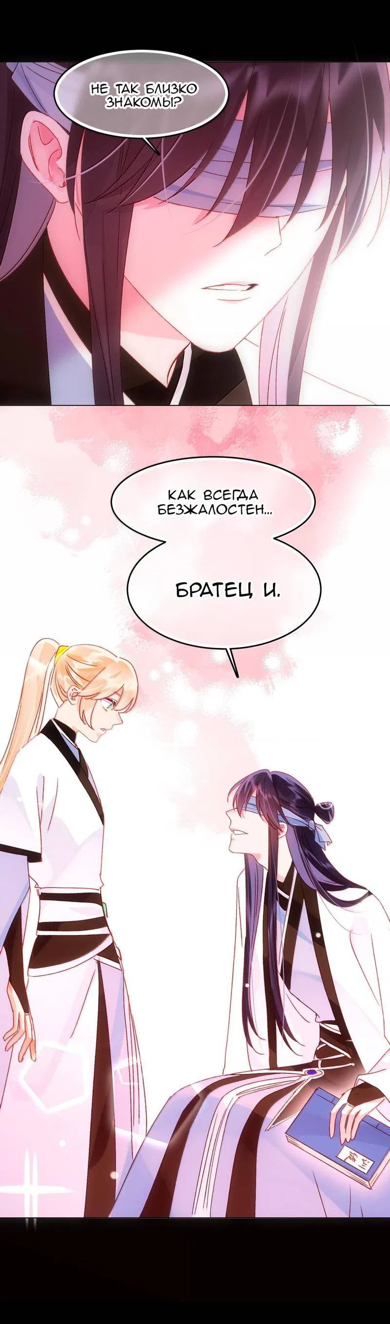 Манга Я хочу стать злодеем - Глава 129 Страница 36