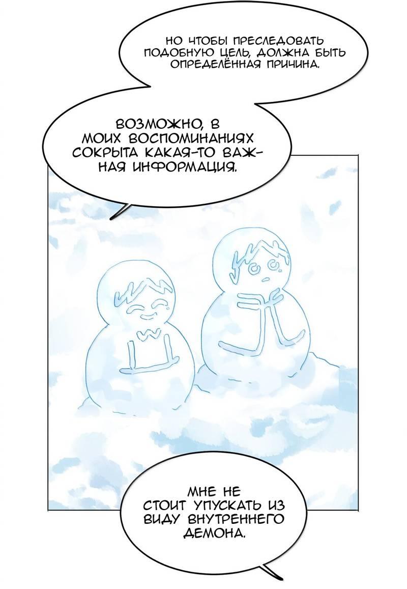 Манга Я хочу стать злодеем - Глава 129 Страница 31