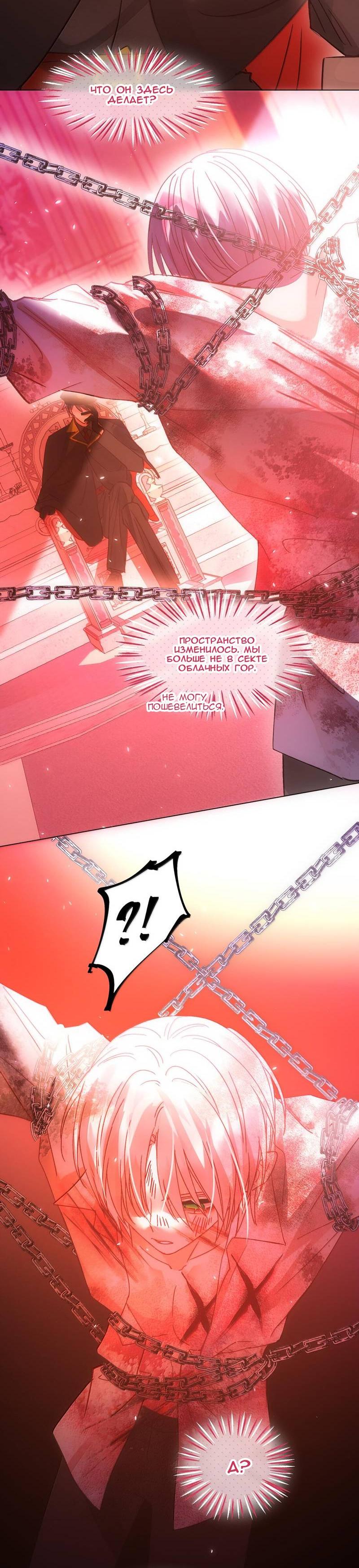 Манга Я хочу стать злодеем - Глава 129 Страница 9