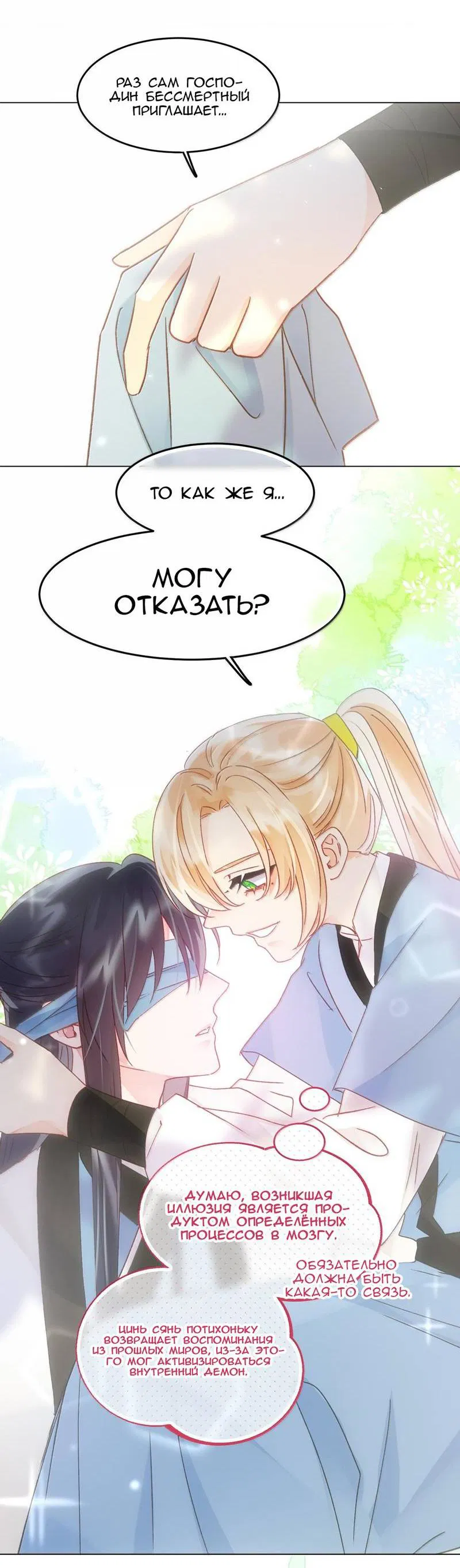 Манга Я хочу стать злодеем - Глава 129 Страница 17