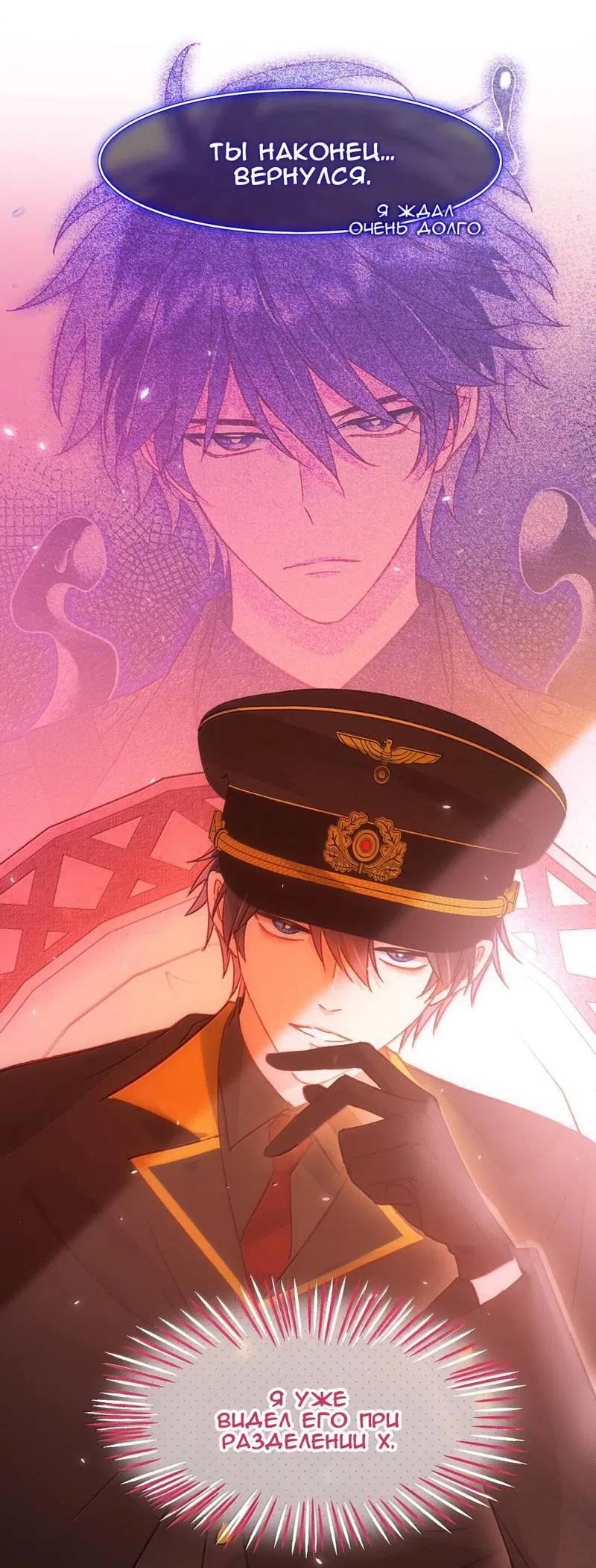 Манга Я хочу стать злодеем - Глава 129 Страница 8