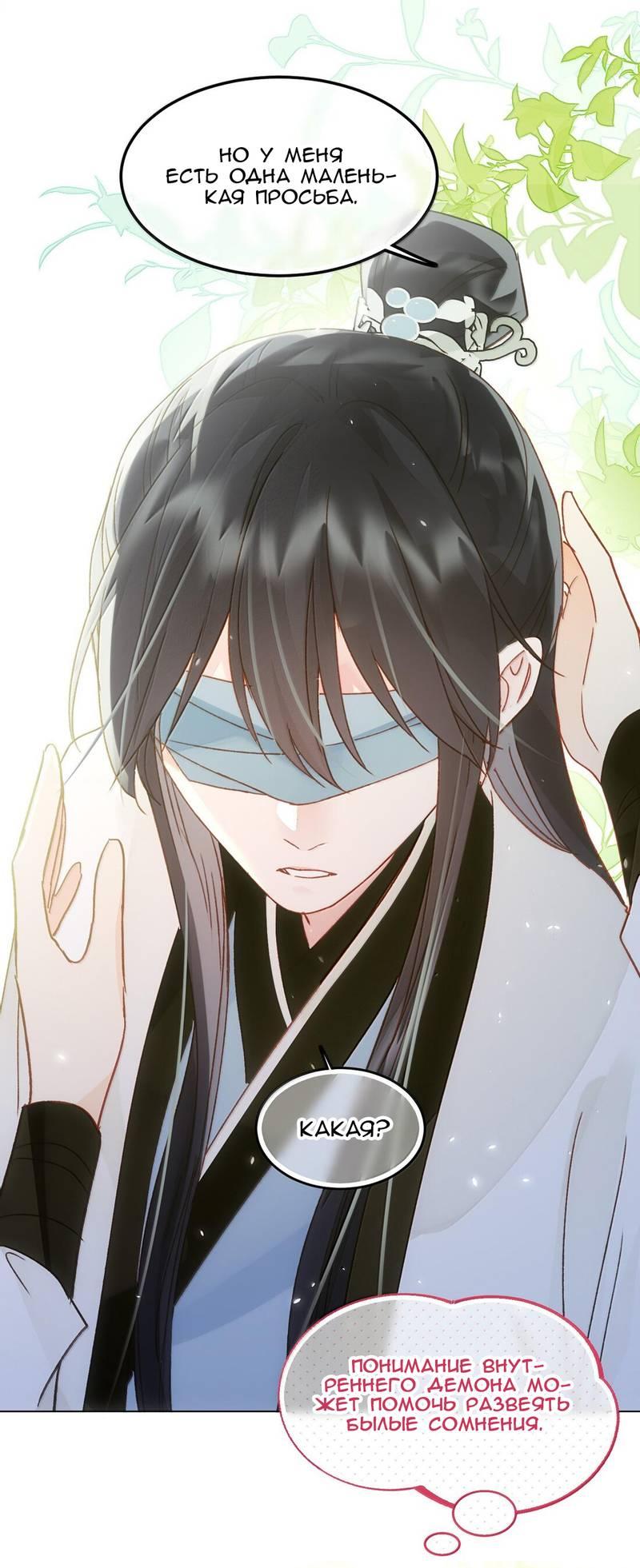 Манга Я хочу стать злодеем - Глава 129 Страница 18