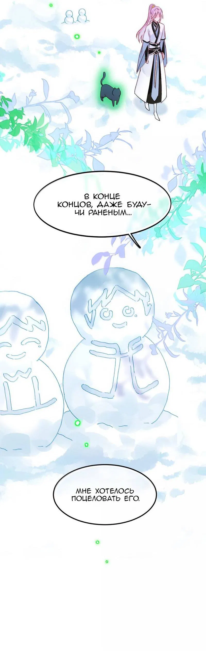 Манга Я хочу стать злодеем - Глава 129 Страница 33