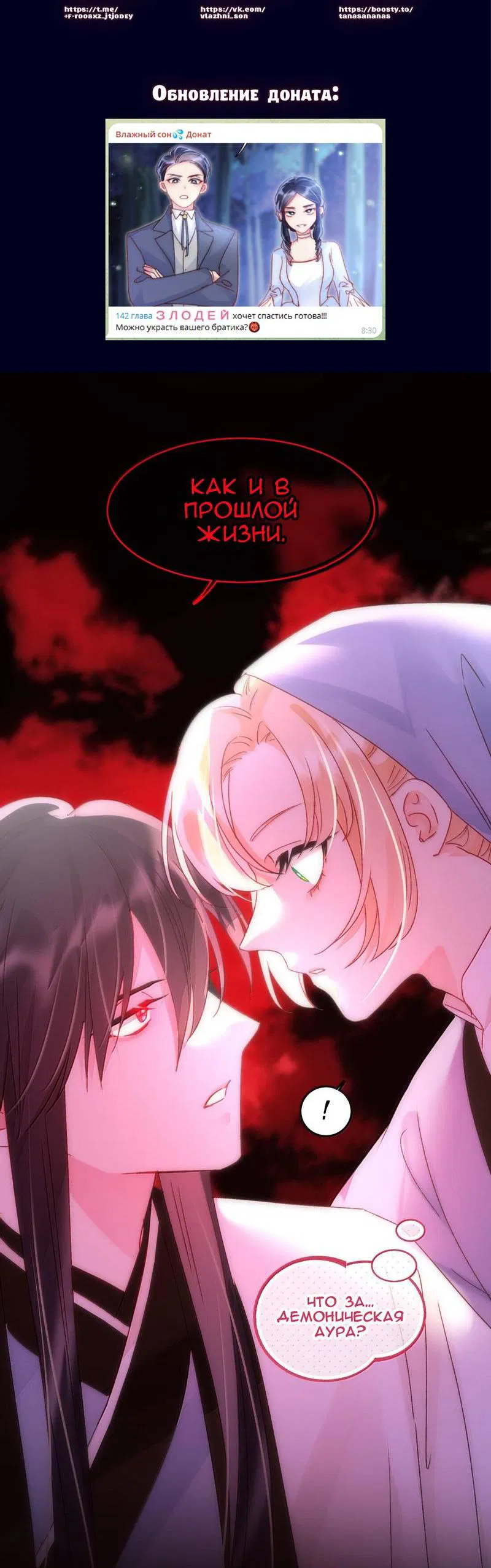 Манга Я хочу стать злодеем - Глава 129 Страница 2