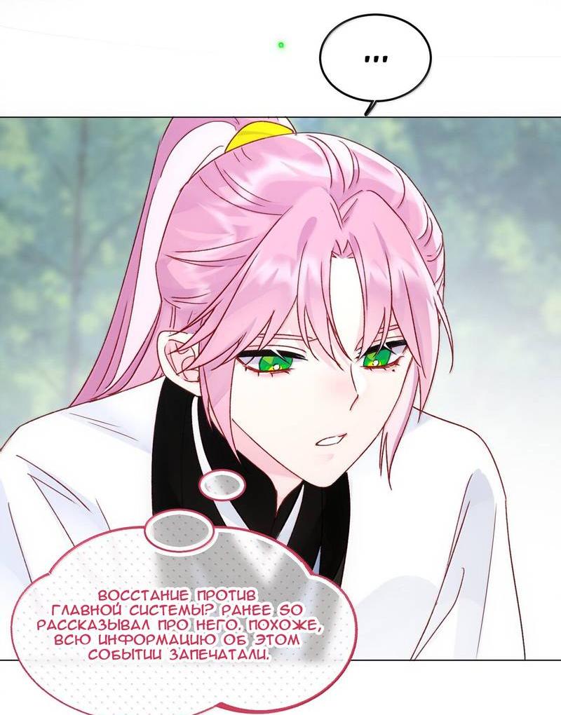 Манга Я хочу стать злодеем - Глава 129 Страница 29
