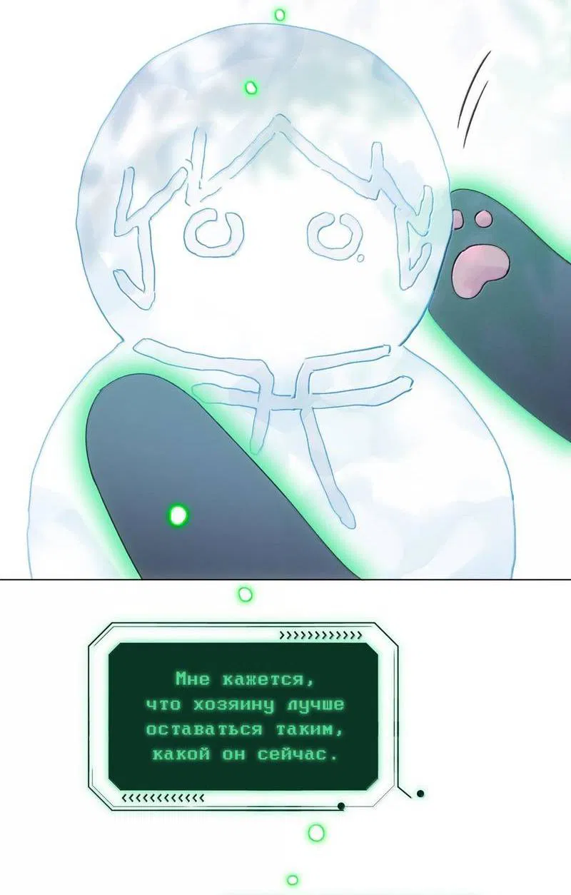 Манга Я хочу стать злодеем - Глава 129 Страница 24