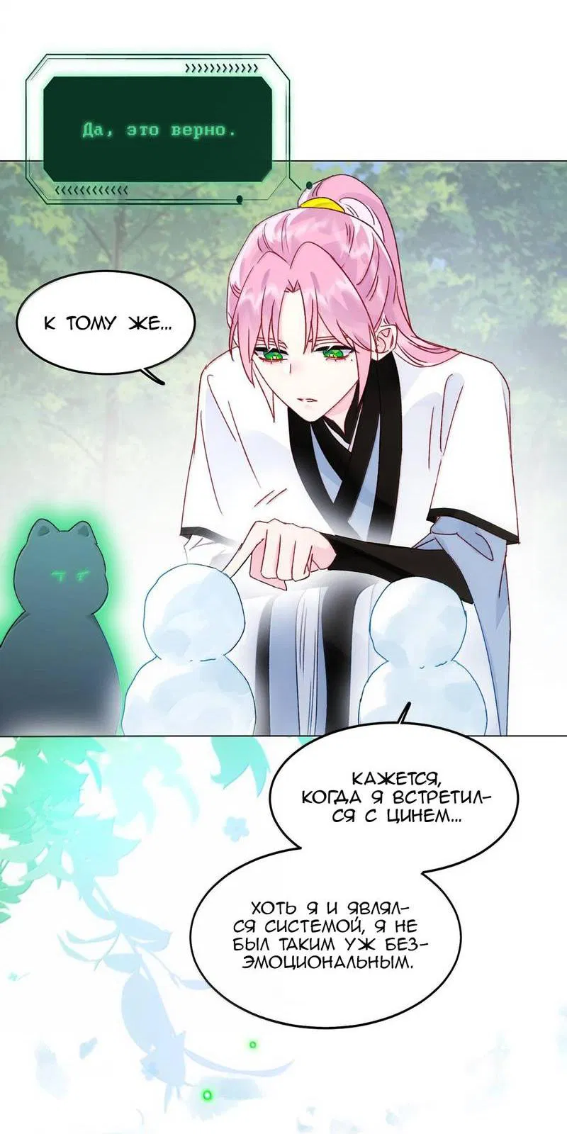 Манга Я хочу стать злодеем - Глава 129 Страница 32