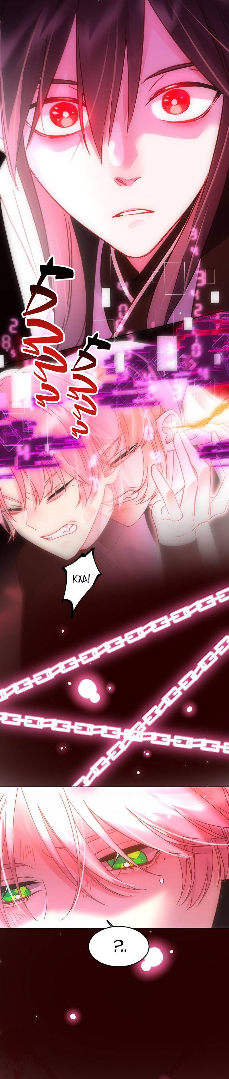 Манга Я хочу стать злодеем - Глава 129 Страница 4