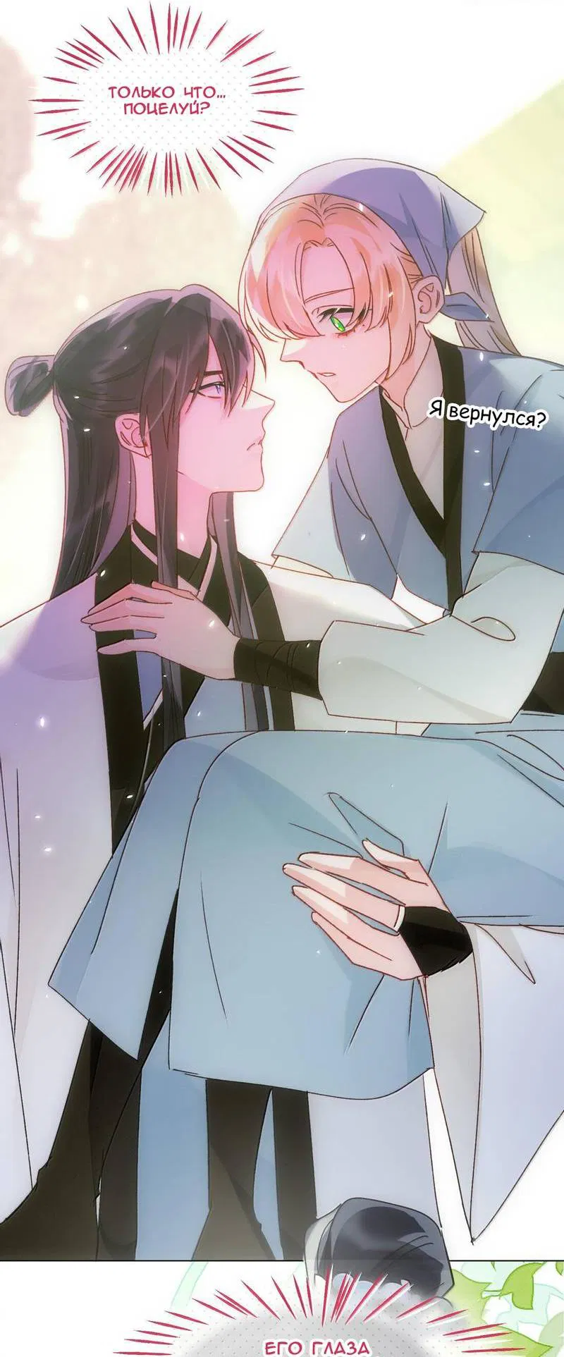 Манга Я хочу стать злодеем - Глава 129 Страница 14