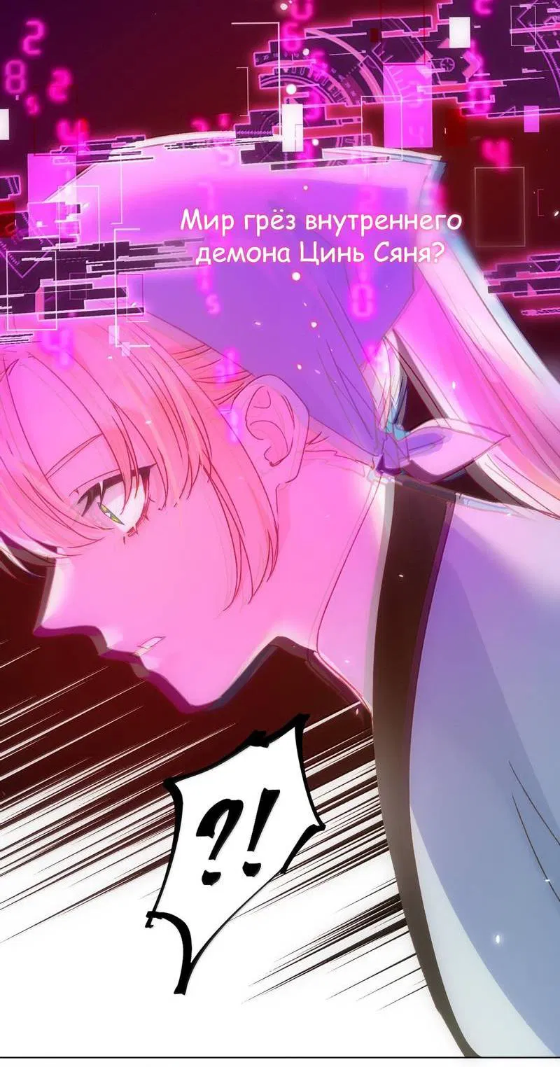 Манга Я хочу стать злодеем - Глава 129 Страница 13