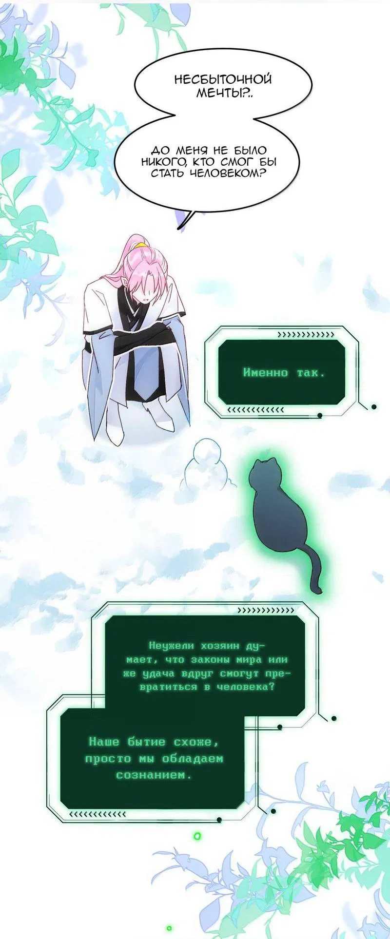 Манга Я хочу стать злодеем - Глава 129 Страница 26