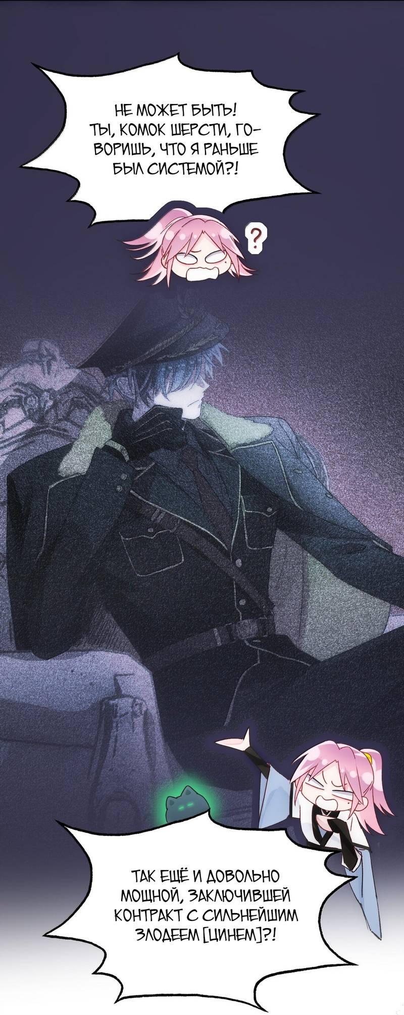 Манга Я хочу стать злодеем - Глава 129 Страница 21