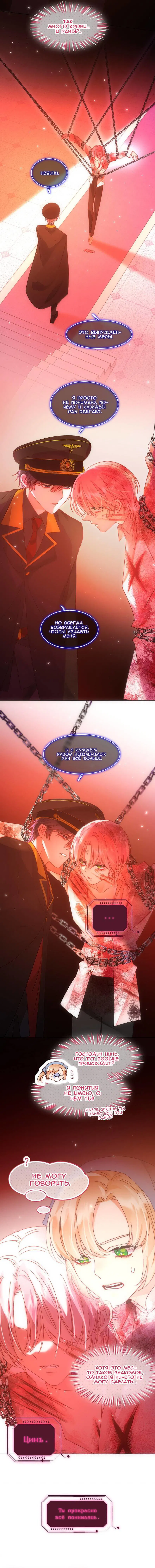 Манга Я хочу стать злодеем - Глава 129 Страница 10