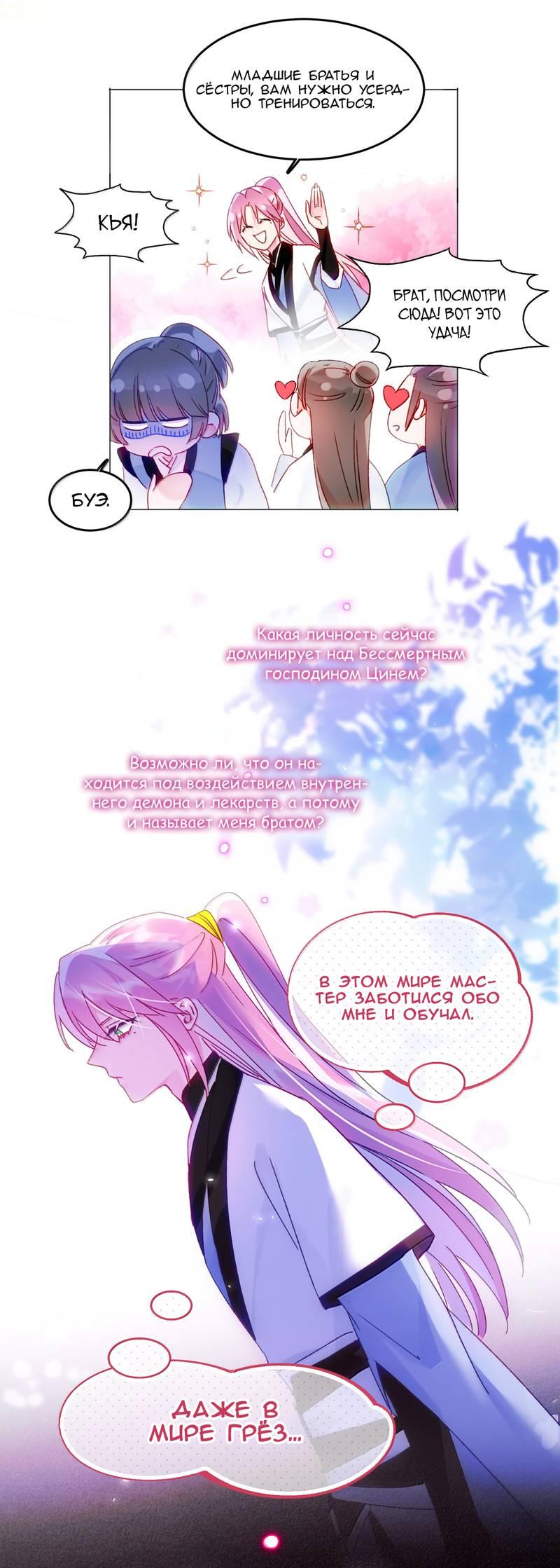 Манга Я хочу стать злодеем - Глава 131 Страница 25