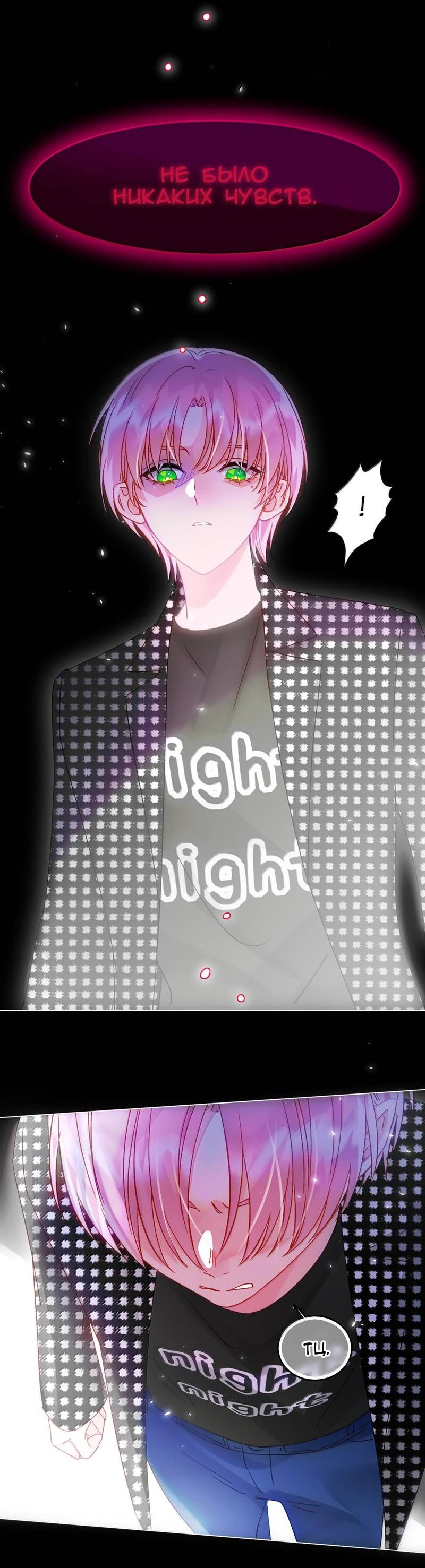 Манга Я хочу стать злодеем - Глава 131 Страница 12