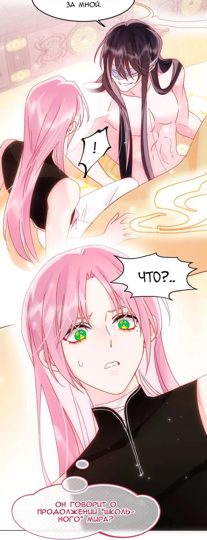 Манга Я хочу стать злодеем - Глава 131 Страница 20