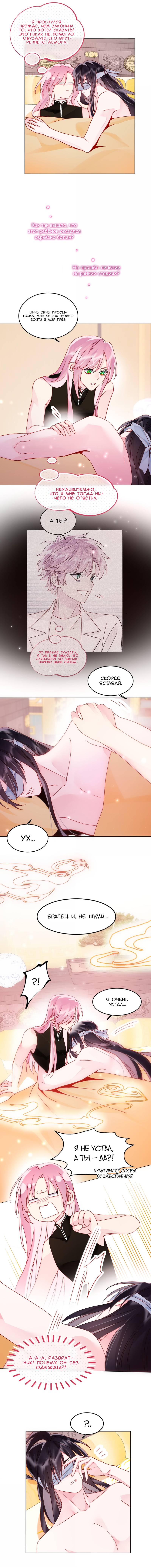 Манга Я хочу стать злодеем - Глава 131 Страница 18
