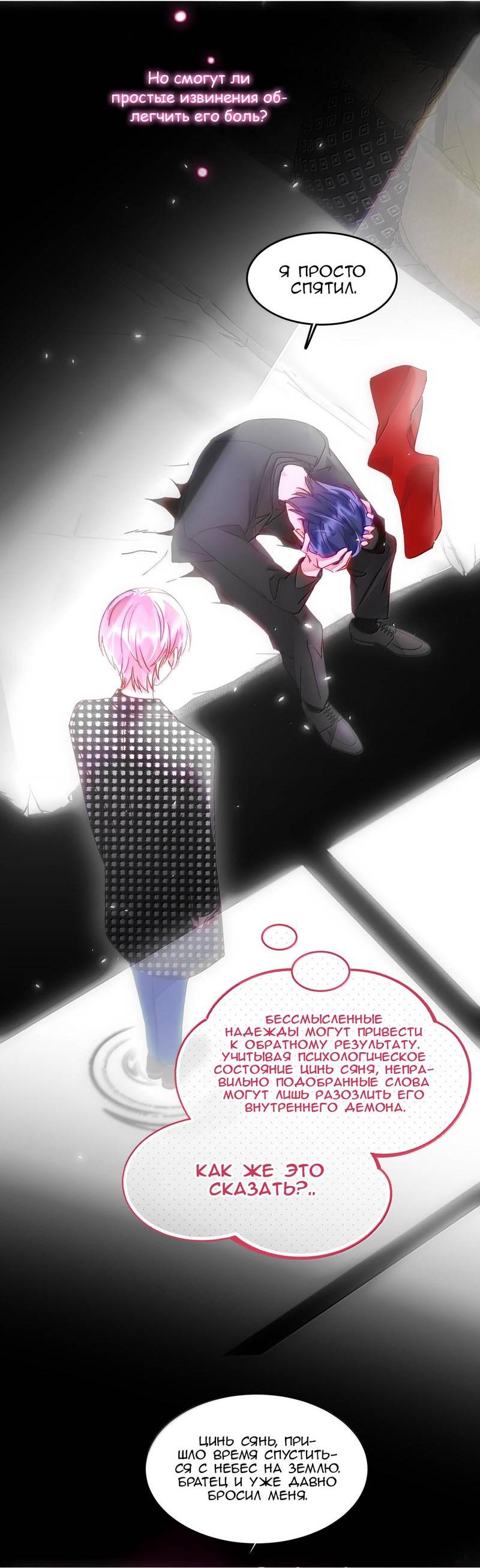 Манга Я хочу стать злодеем - Глава 131 Страница 10