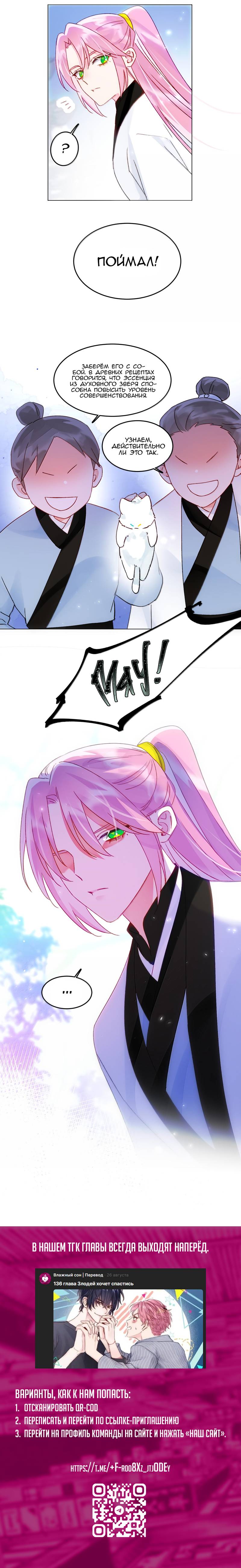 Манга Я хочу стать злодеем - Глава 131 Страница 31