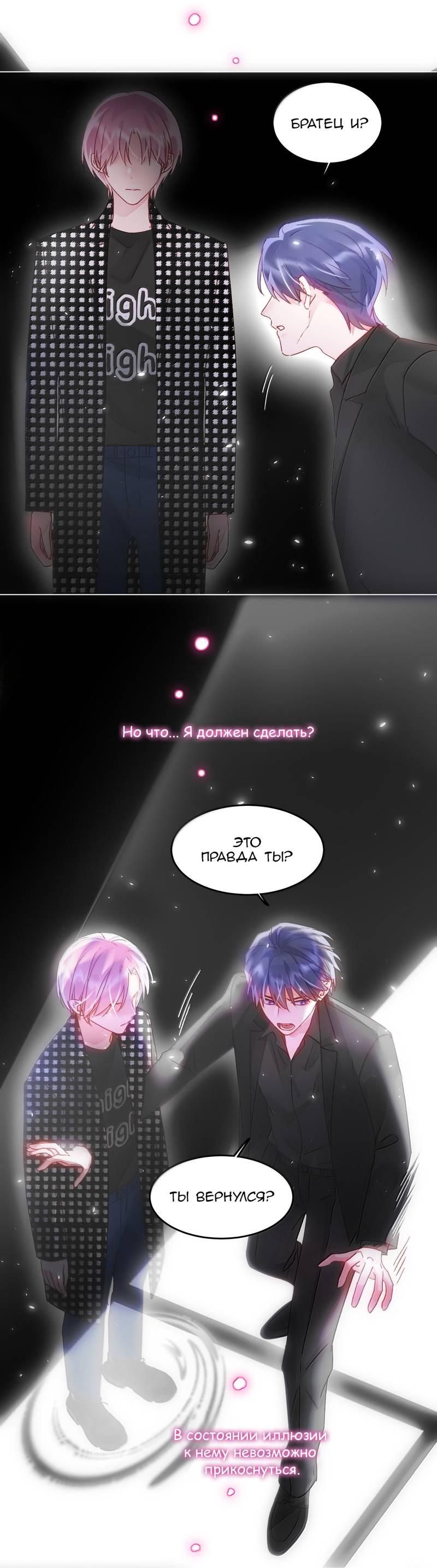 Манга Я хочу стать злодеем - Глава 131 Страница 8