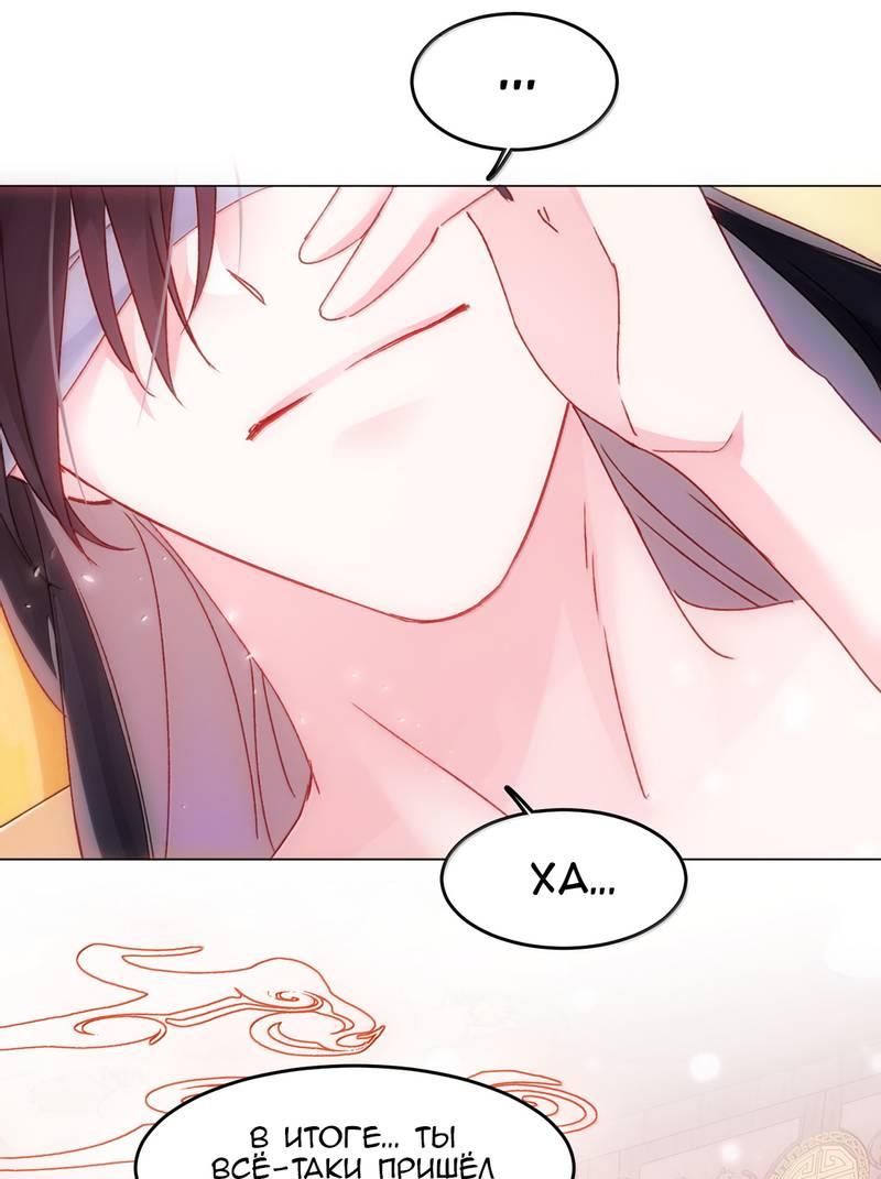 Манга Я хочу стать злодеем - Глава 131 Страница 19